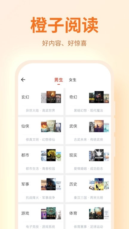 橙子阅读最新版截图3