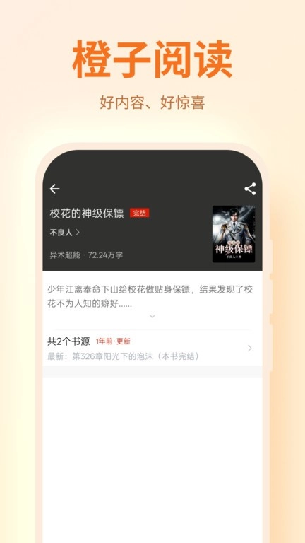 橙子阅读最新版截图1