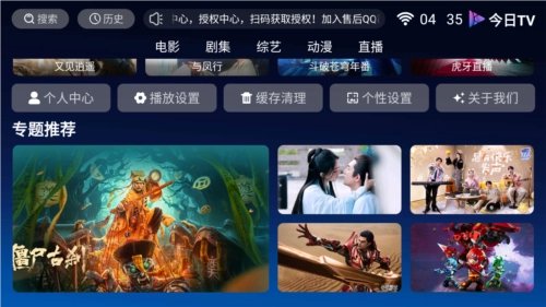 今日tv最新版截图3