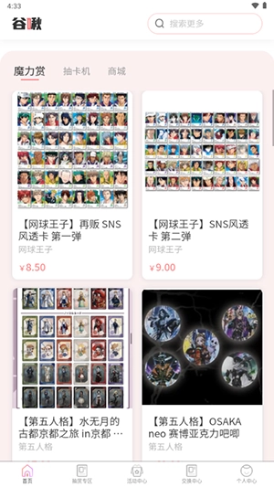 谷啾截图3