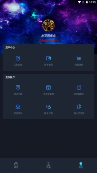 赤羽画质盒美化包图2