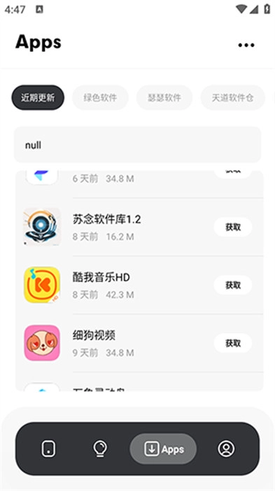 苏念软件库最新版截图1