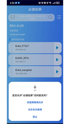 必捷投屏图2