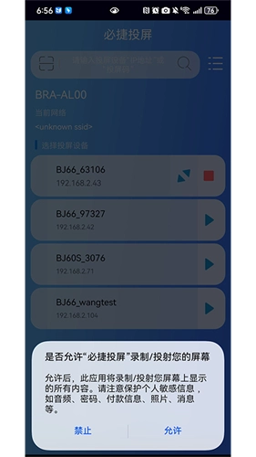必捷投屏图3