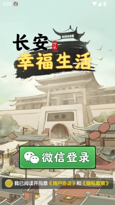 长安幸福生活(3)