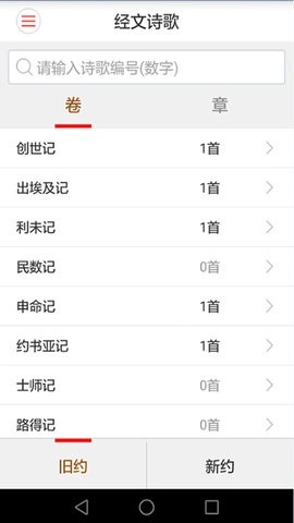 微读圣经新旧全书免费版图3
