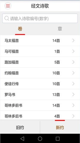 微读圣经新旧全书免费版图2