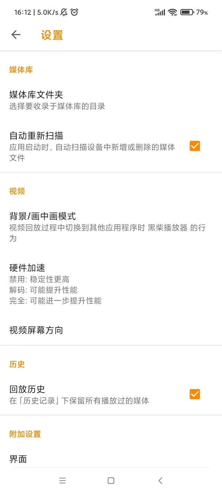黑柴播放器图3