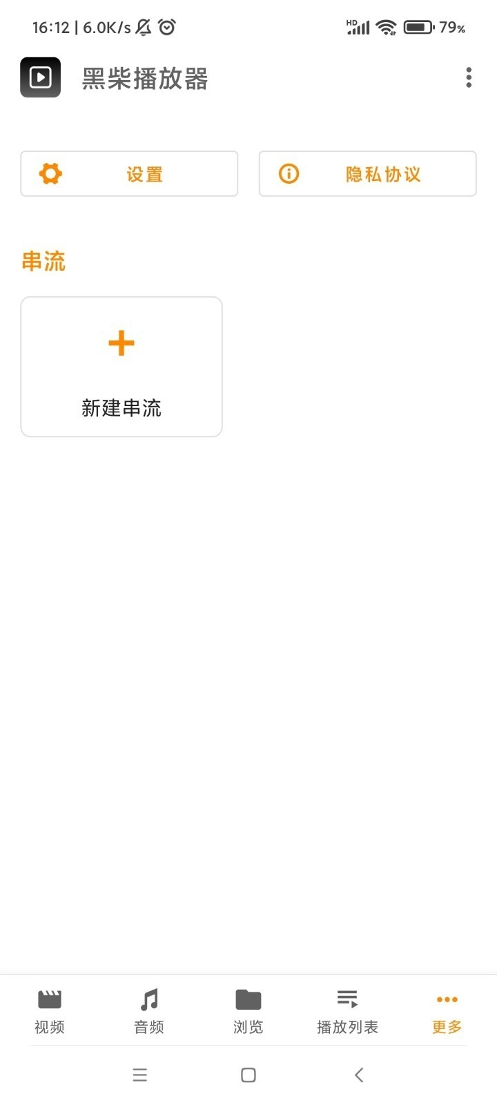 黑柴播放器图2