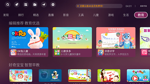 美家市场机顶盒版图2