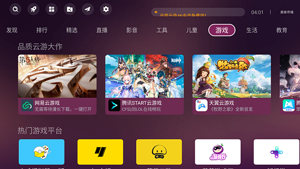 美家市场机顶盒版图3