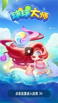 球球大师图2