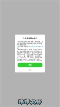 球球大师图1