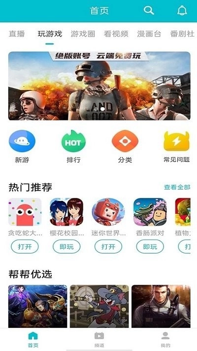 244玩盒子免费版图1
