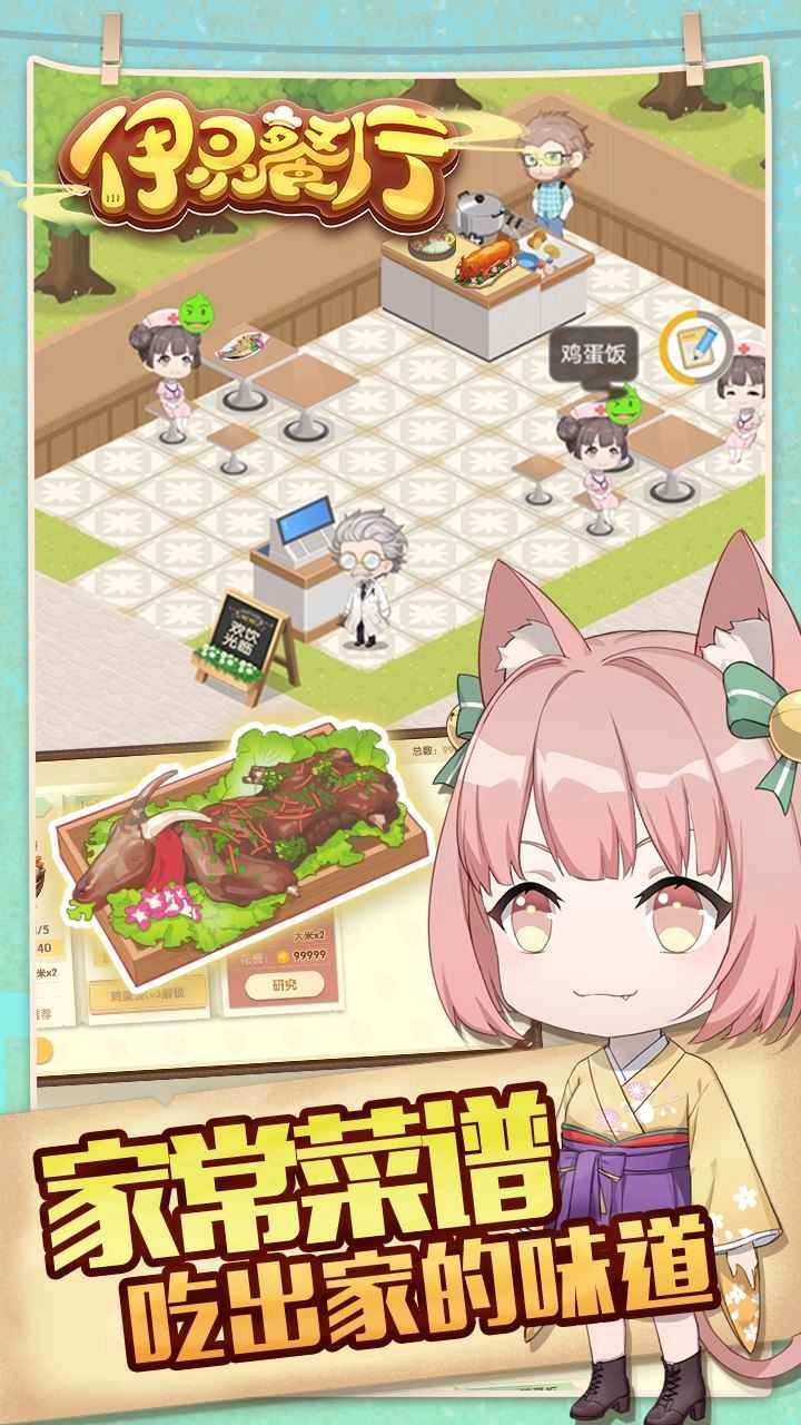 依灵餐厅最新版(1)