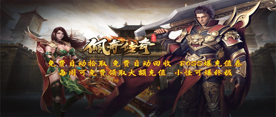 佩奇传奇九职业图2