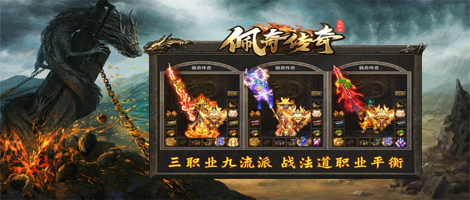 佩奇传奇九职业图3