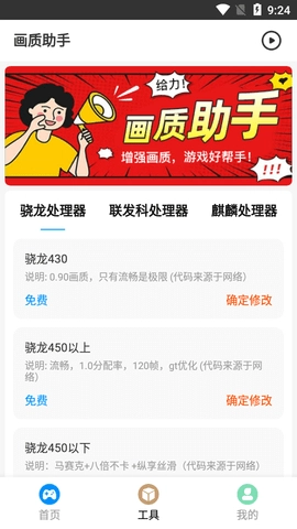 gaovogcn画质助手图2