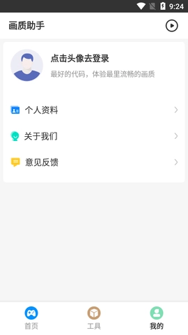 gaovogcn画质助手图1