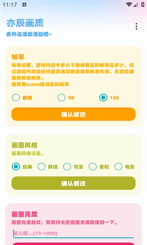 亦辰画质助手(4)