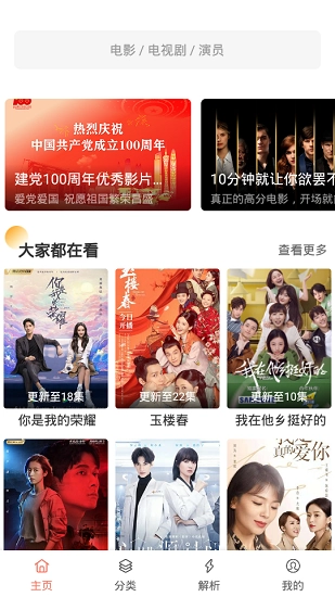 影视猫plus安卓版图2
