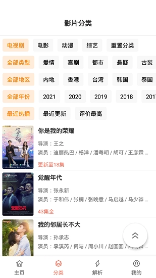 影视猫plus安卓版图3
