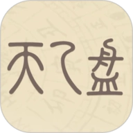 天乙盘免费排盘