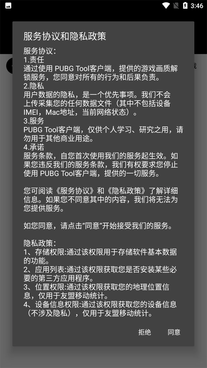 pubgtool画质助手旧版(1)