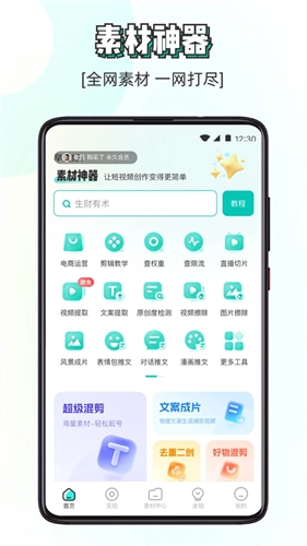 素材神器图3
