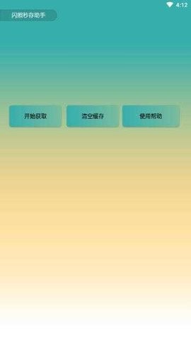 qq闪照恢复大师图3