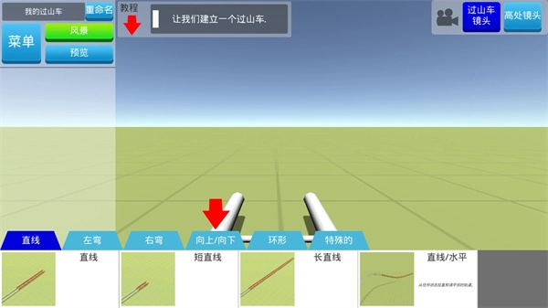 过山车之星手机版图4