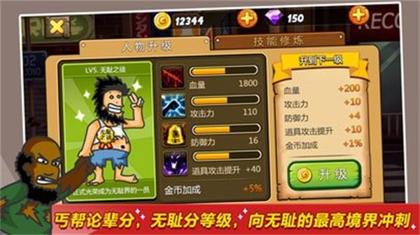 无敌流浪汉图2