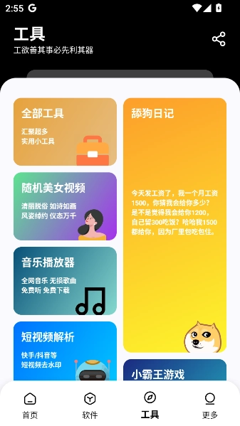 黑白软件库apk截图5