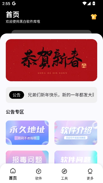 黑白软件库apk截图2