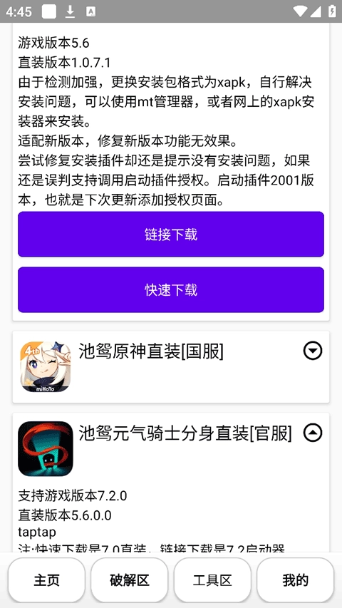 池鸳启动插件最新版图3