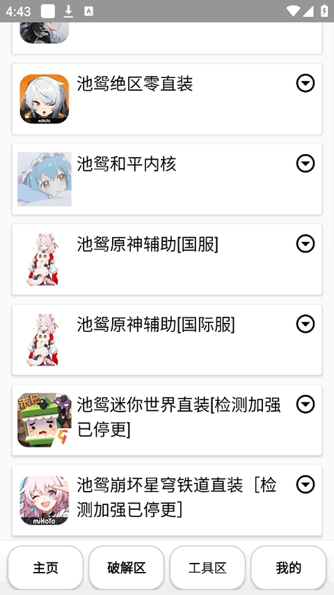 池鸳启动插件最新版图2