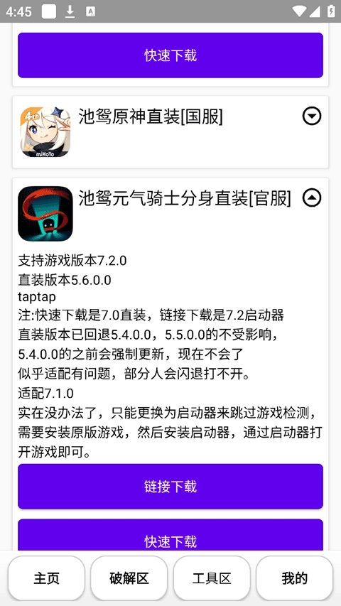 池鸳启动插件最新版图1