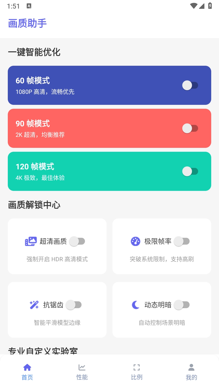 星光画质助手(3)