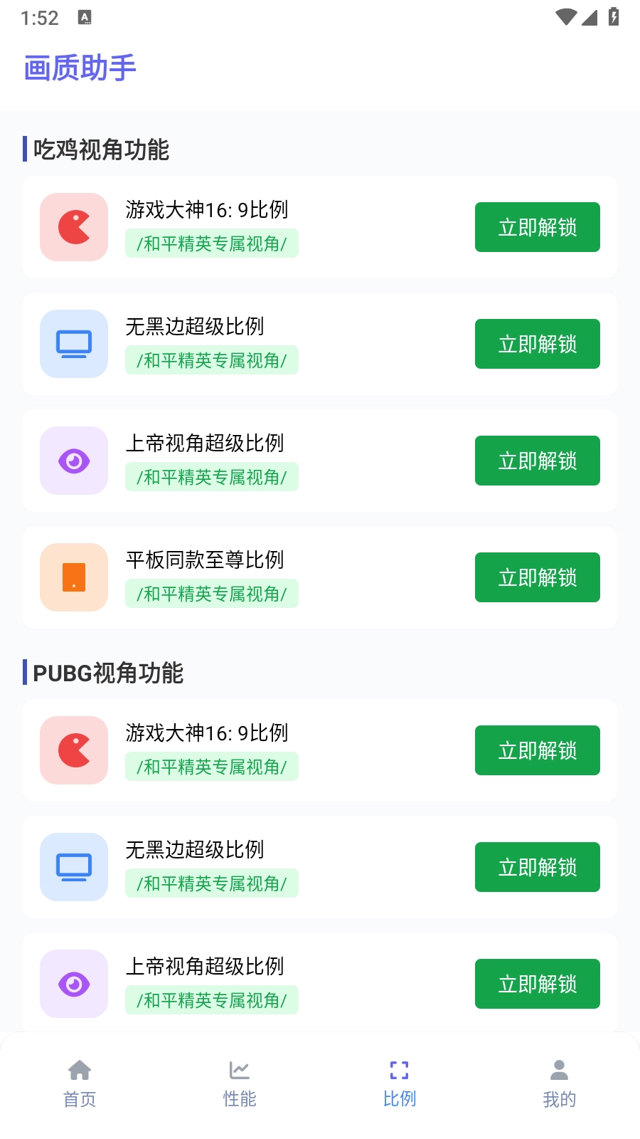 星光画质助手(2)
