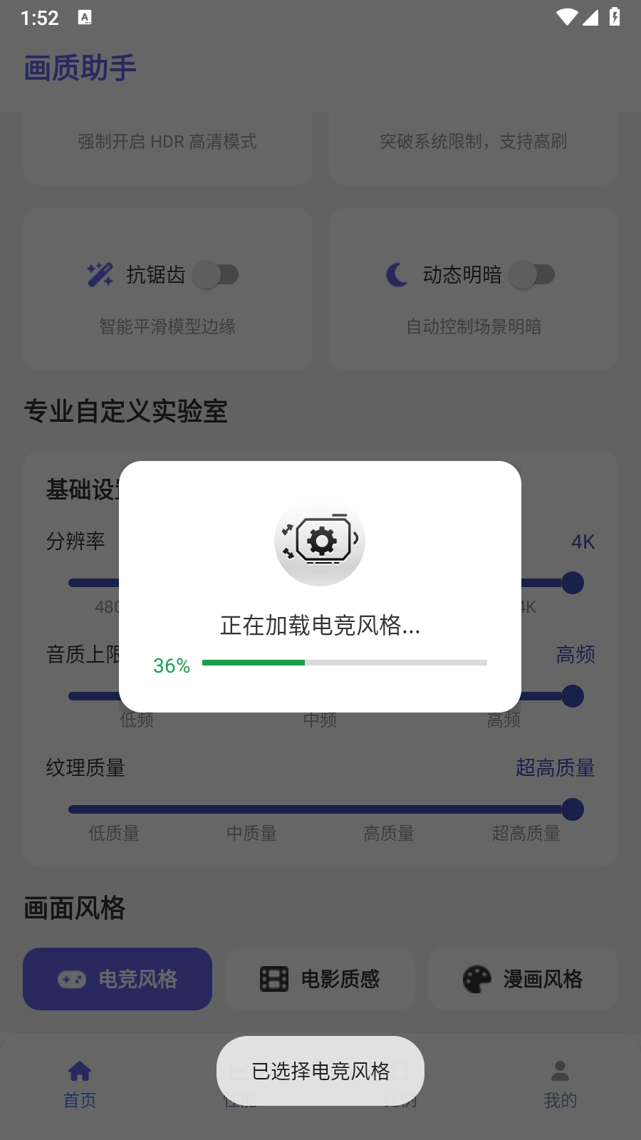 星光画质助手(1)
