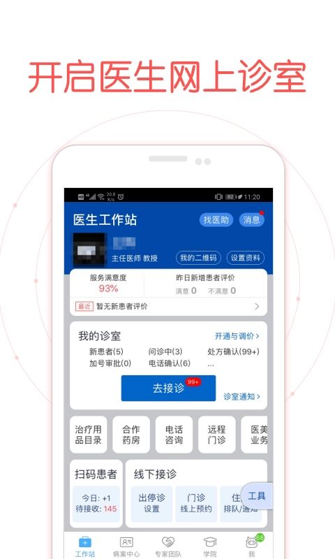 好大夫医生版图4