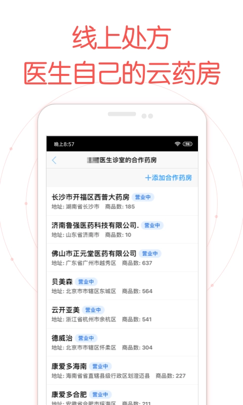 好大夫医生版图2