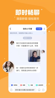 倍甜交友最新版图2