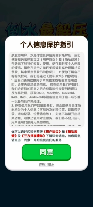 倒水最解壓