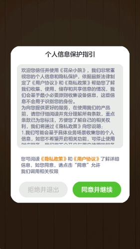 花朵小院红包版图3