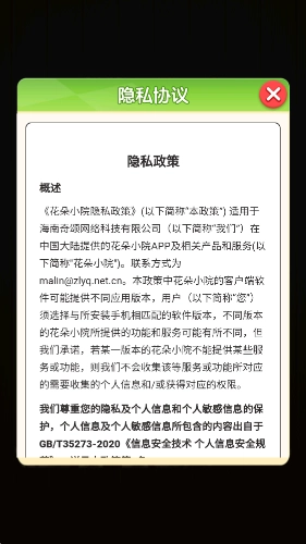 花朵小院红包版图2