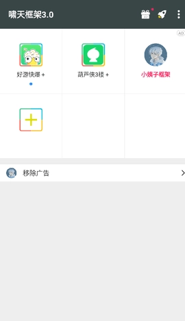 啸天框架32位插件最新版下载