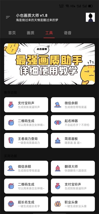 小也画质大师.tob最新版图1