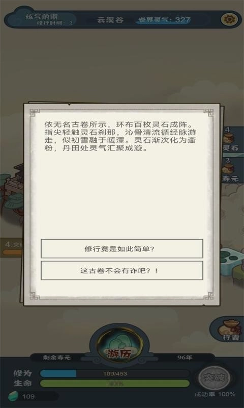 骰定仙途正式版图3