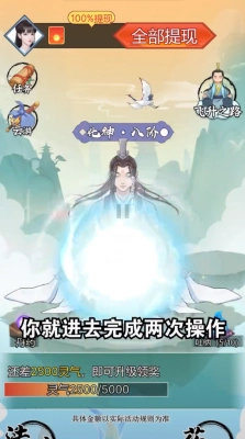 万古仙途红包版图2